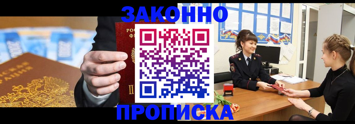 прописка 2025 в Советском
