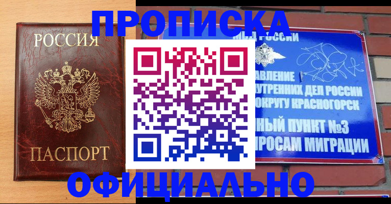 прописка для военкомата в Советском