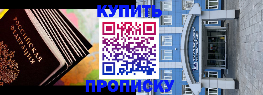 прописка для кредита в Советском