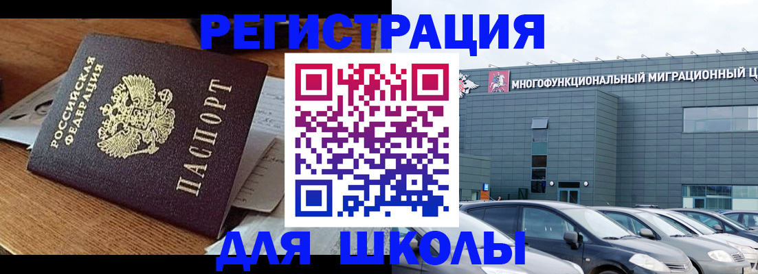 временная регистрация 2025 в Советском
